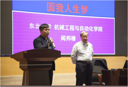 <strong>中國(guó)科學(xué)院聞邦椿院士應(yīng)邀來(lái)?yè)P(yáng)力集團(tuán)講課！</strong>