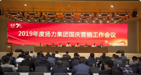 揚(yáng)力集團(tuán)召開2019年度國慶營銷工作會(huì)議暨營銷經(jīng)理培訓(xùn)班！