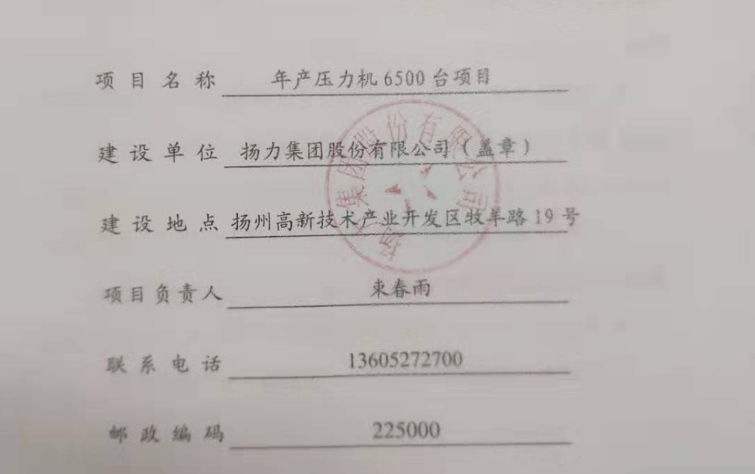 年產(chǎn)壓力機6500臺建設項目自查評估報告
